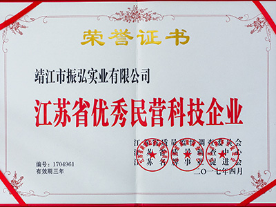 振弘-江蘇省優秀民營科技企業